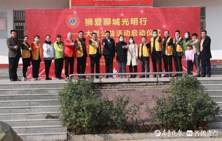 防盲治盲造福广大眼病患者！“狮爱聊城光明行”大型公益活动启动