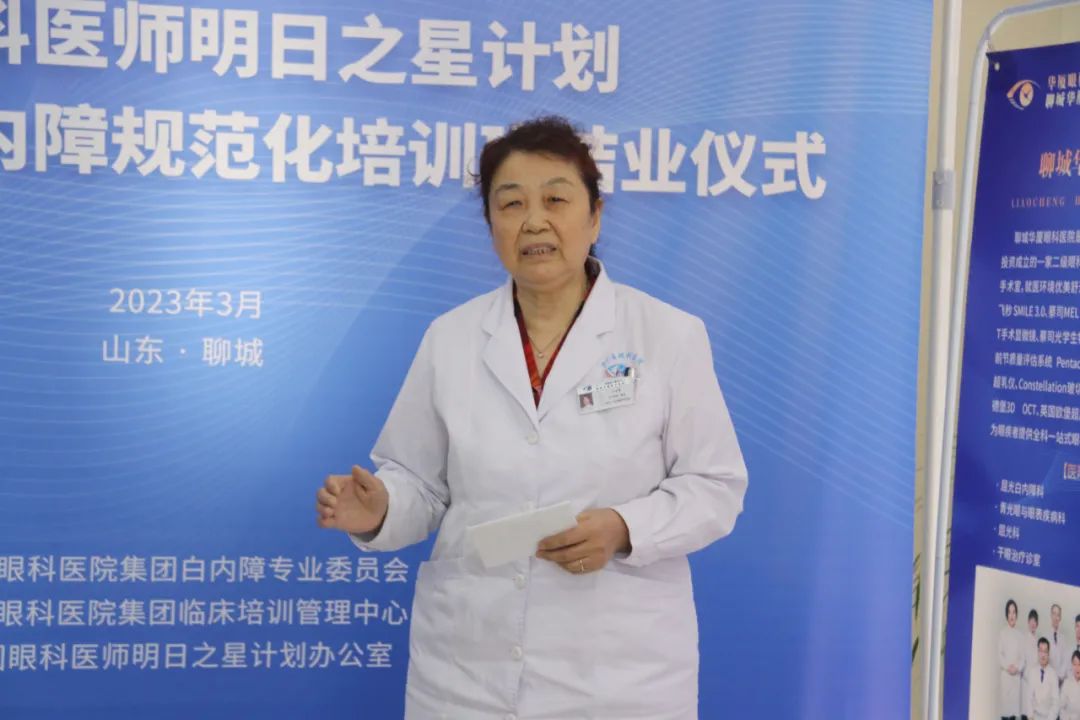 华厦眼科医院集团第二十二期白内障规范化培训班结业仪式在聊举行