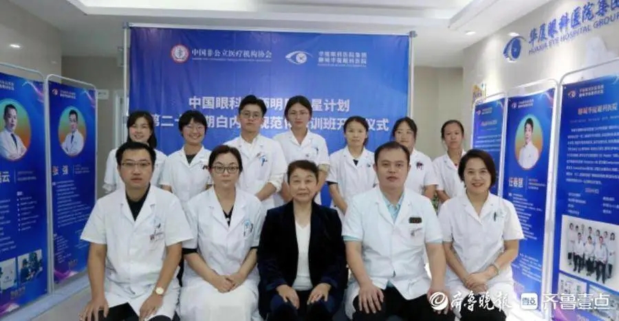 华厦眼科医院集团白内障规范化培训开班仪式在聊城华厦眼科顺利举行！
