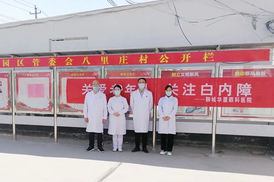 公益丨关爱老年人，关注白内障！聊城华厦眼科医院公益义诊活动圆满举行